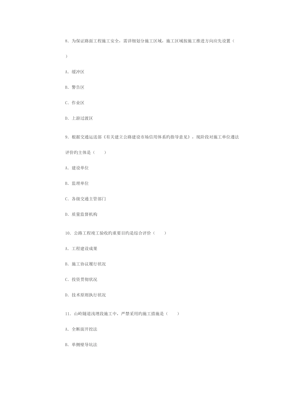 2025年一级建造师公路工程管理与实务真题及答案_第3页