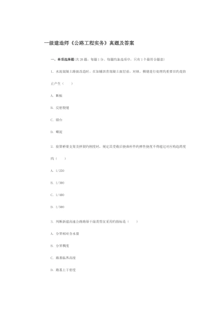 2025年一级建造师公路工程管理与实务真题及答案