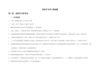 2025年天津电大组织行为学一体化复习题