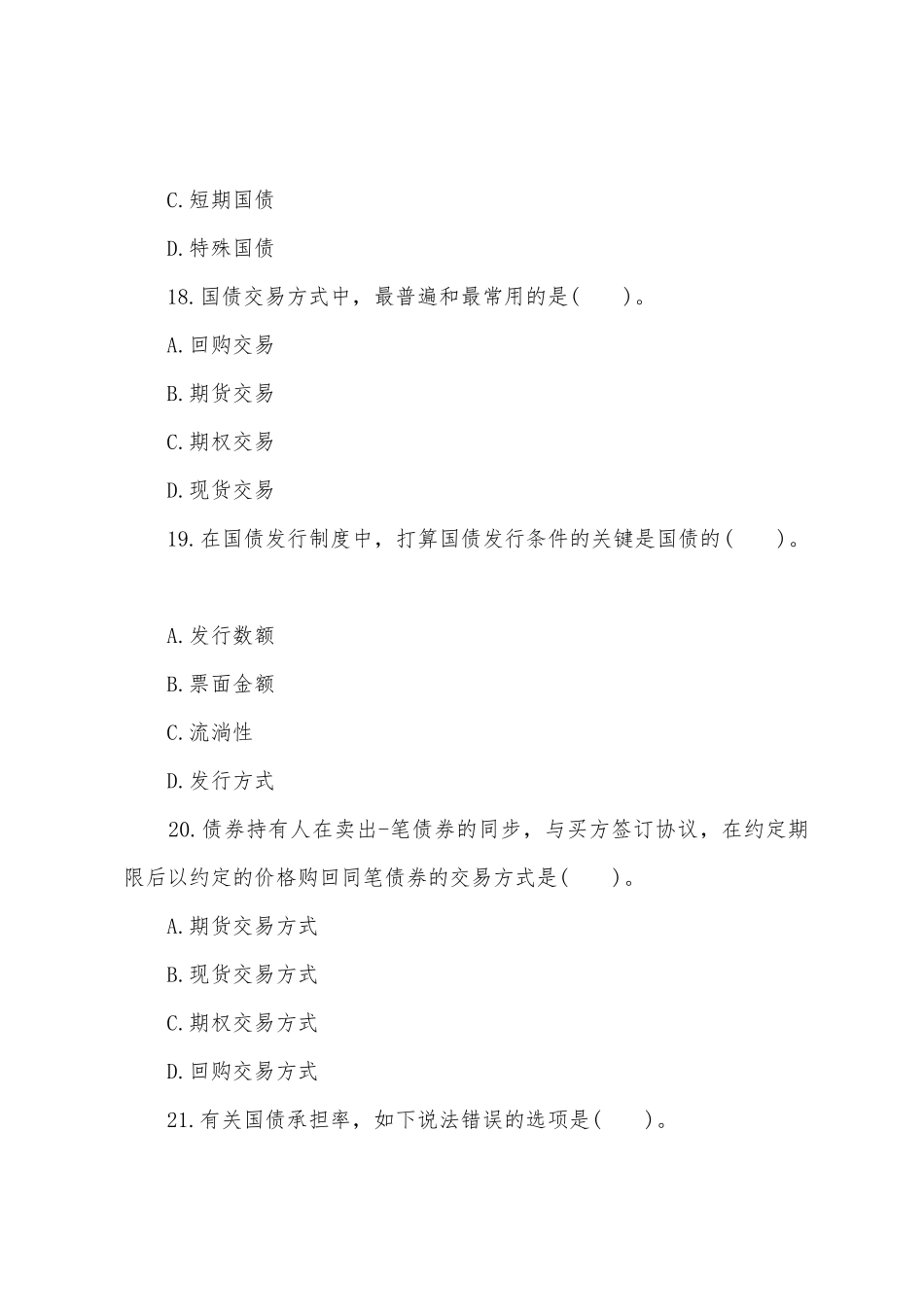 2025年经济师考试试题中级经济基础第十二套_第3页