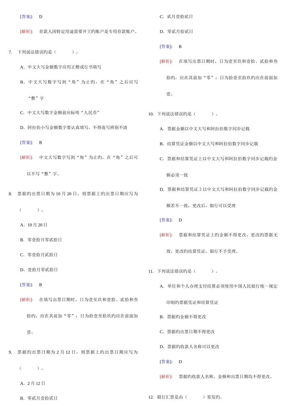 2025年会计从业资格考试财经法规与会计职业道德题库_第2页