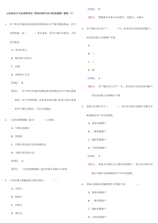 2025年会计从业资格考试财经法规与会计职业道德题库