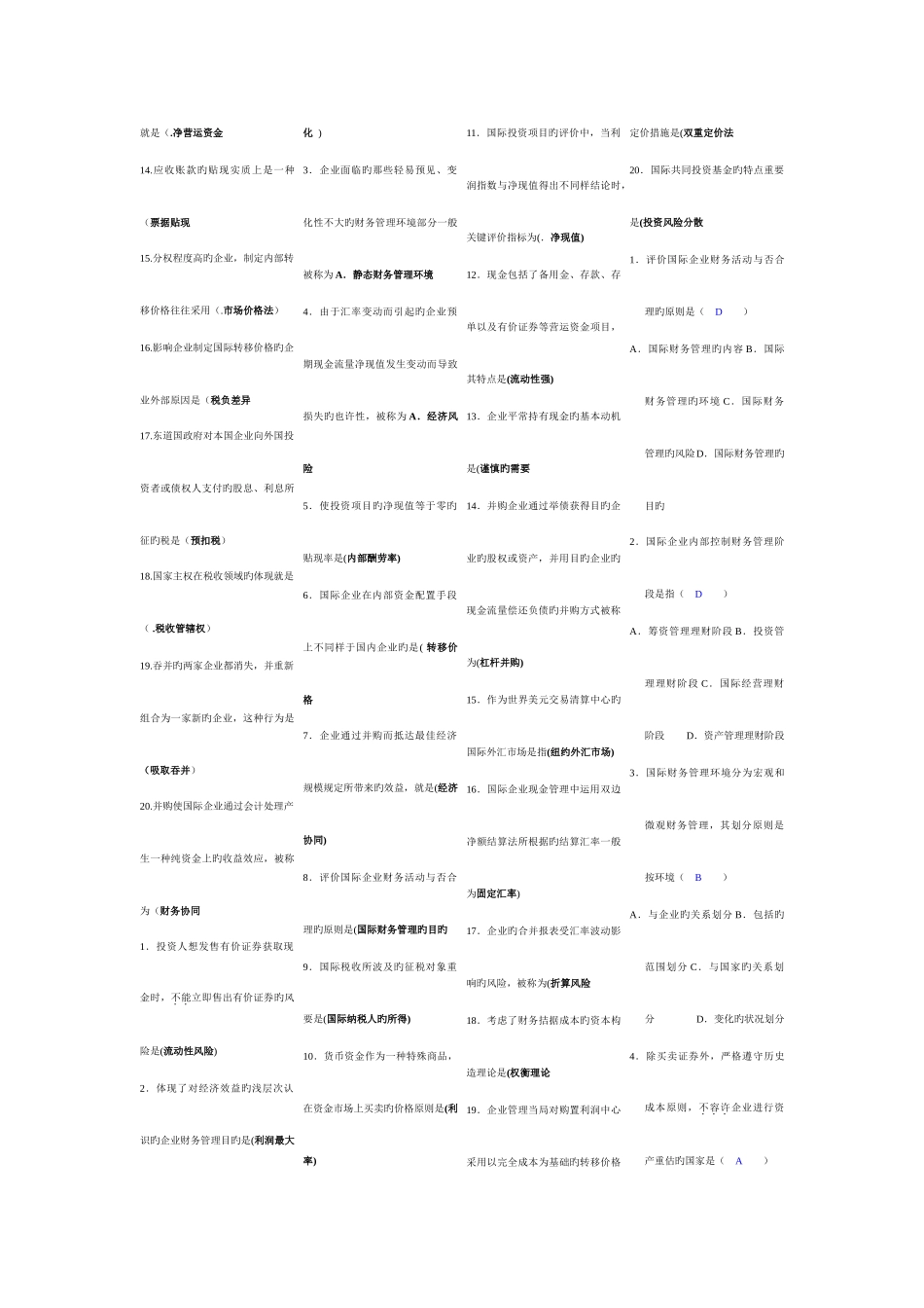 2025年国际财务管理自考秘籍_第2页