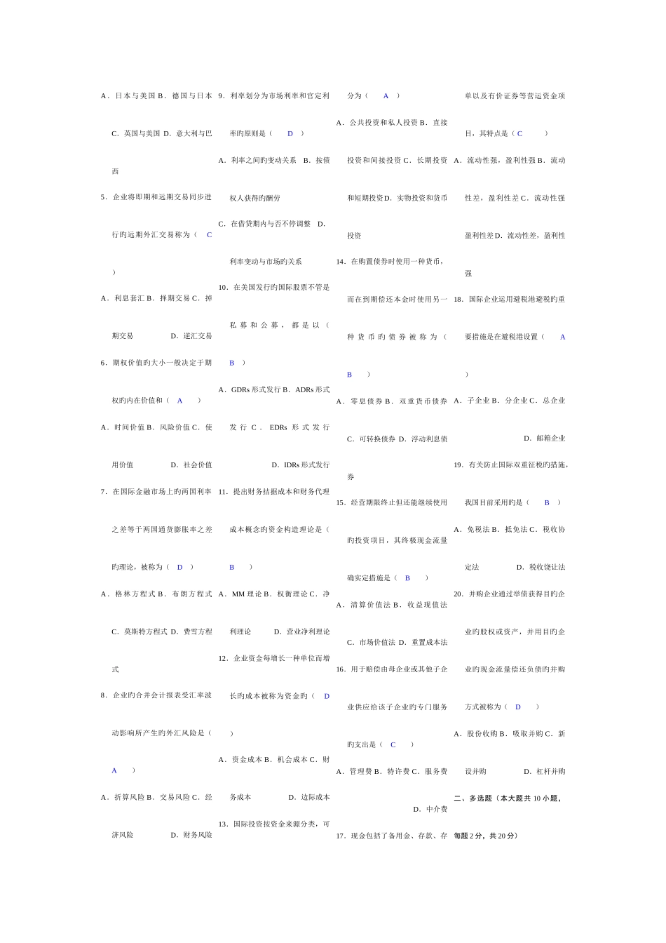 2025年国际财务管理自考秘籍_第3页