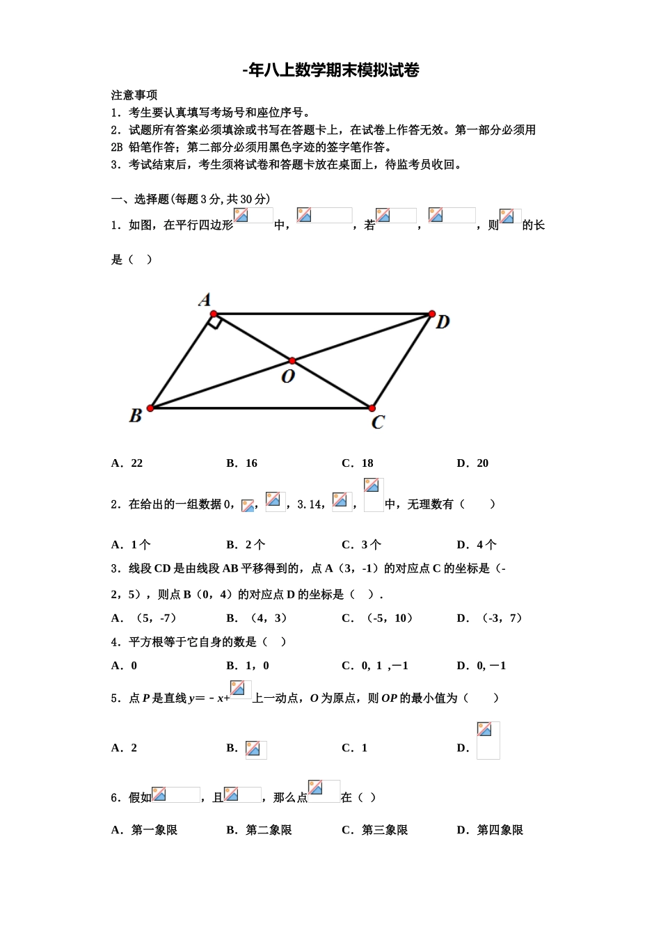 2025年江苏省淮安市数学八年级第一学期期末学业水平测试模拟试题含解析_第1页