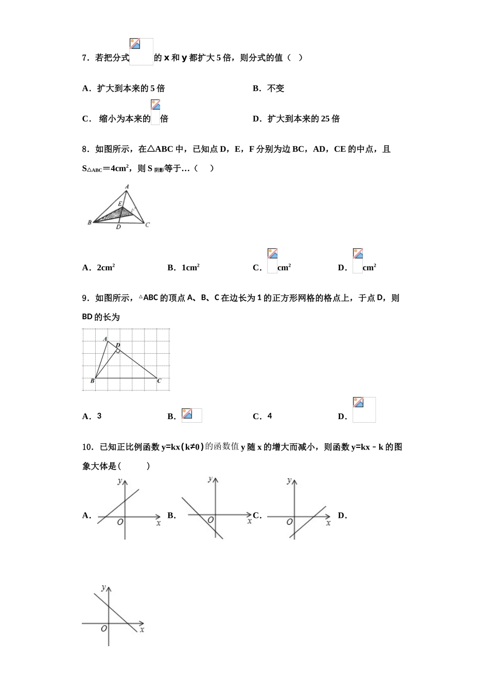 2025年江苏省淮安市数学八年级第一学期期末学业水平测试模拟试题含解析_第2页