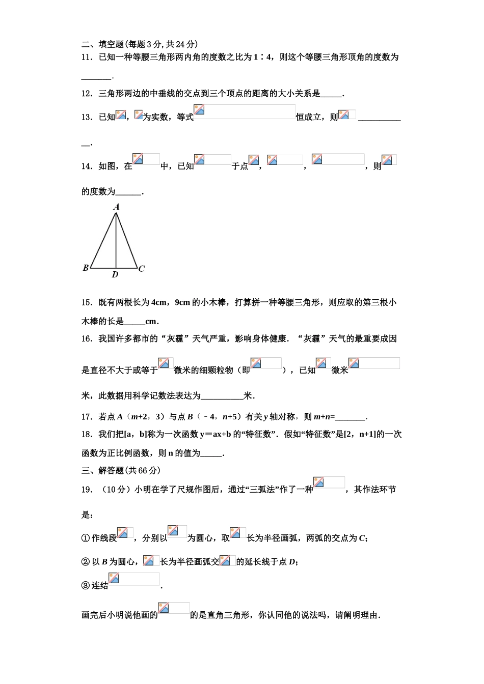 2025年江苏省淮安市数学八年级第一学期期末学业水平测试模拟试题含解析_第3页
