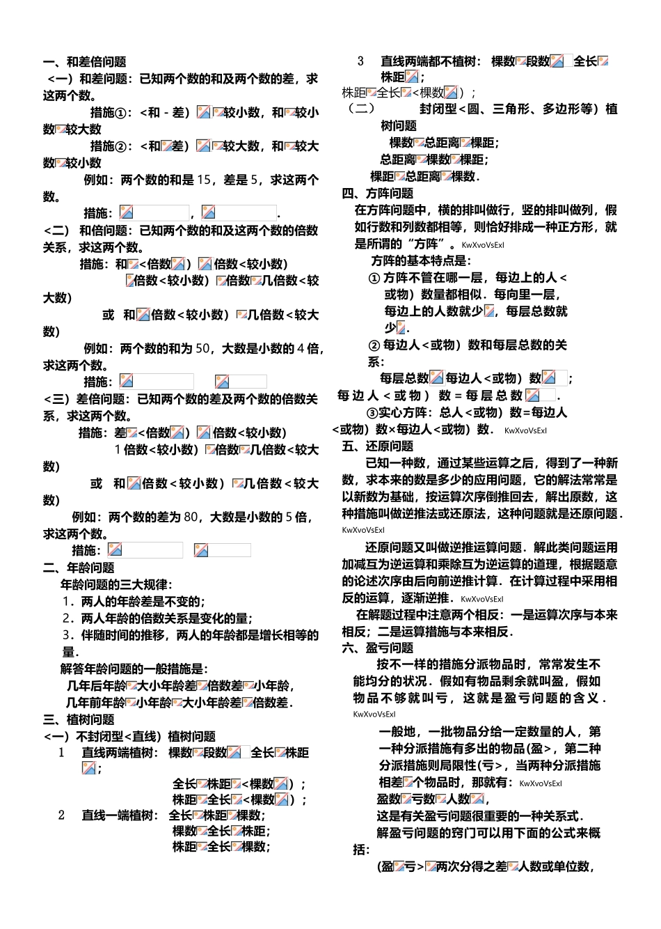 2025年小升初数学应用题专题_第2页