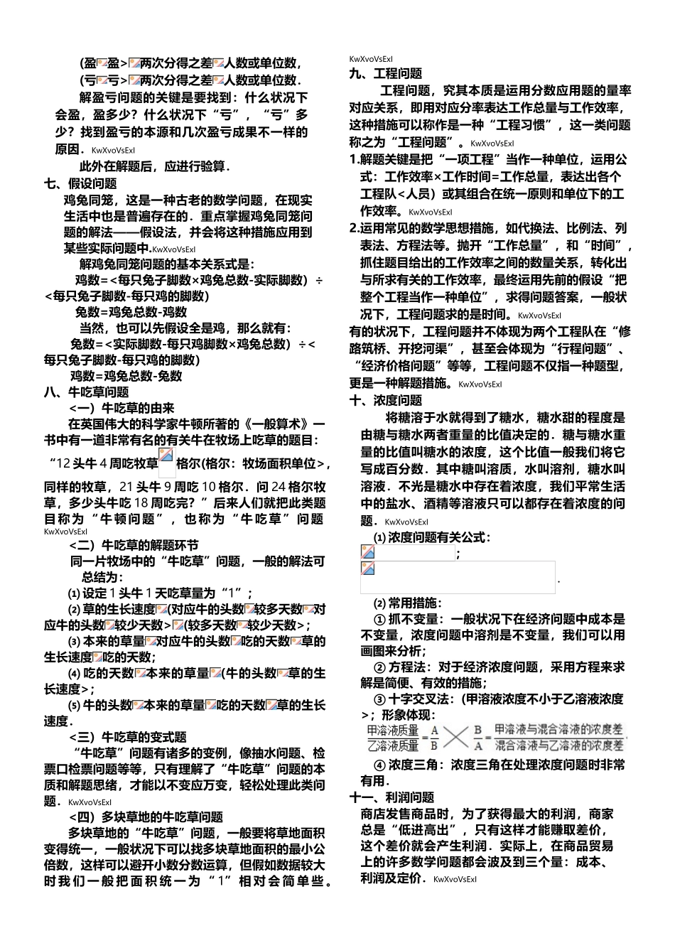 2025年小升初数学应用题专题_第3页