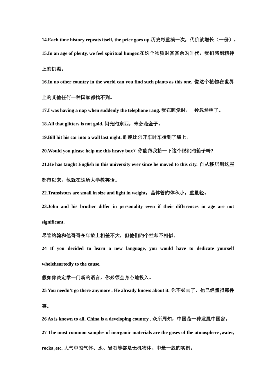 2025年大学英语统考网考大学英语电大远程教育网络教育学院英语英汉翻译题库_第2页