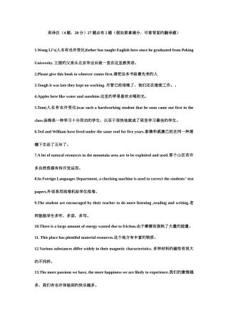 2025年大学英语统考网考大学英语电大远程教育网络教育学院英语英汉翻译题库