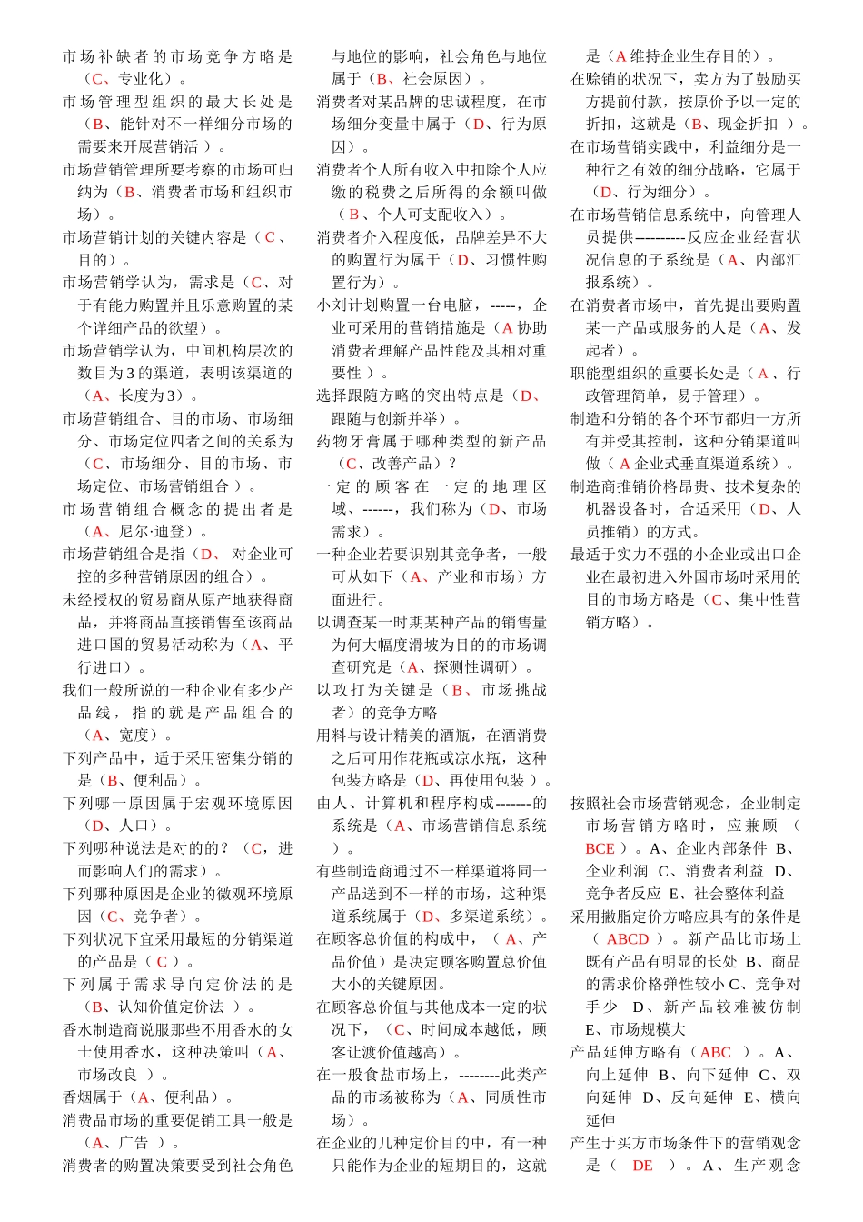 2025年电大市场营销学试题及答案_第2页