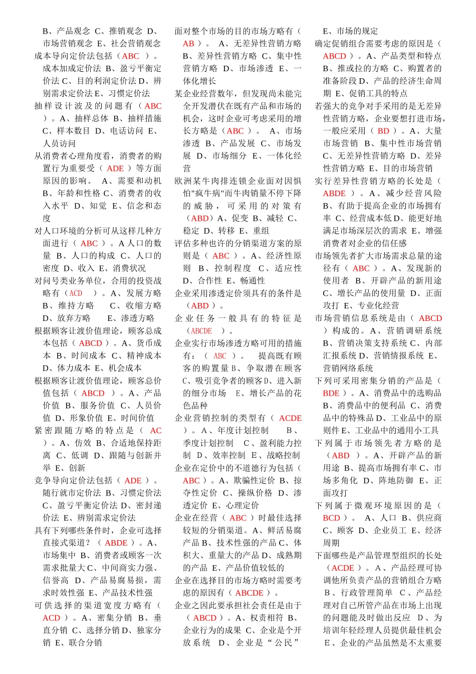 2025年电大市场营销学试题及答案_第3页