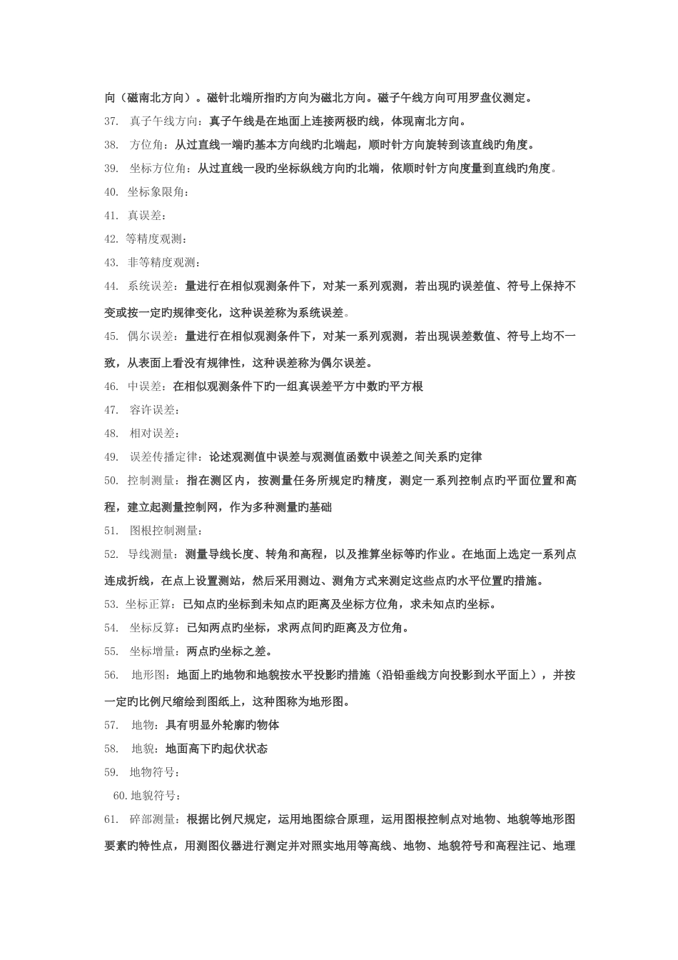 2025年地形测量试题库_第3页