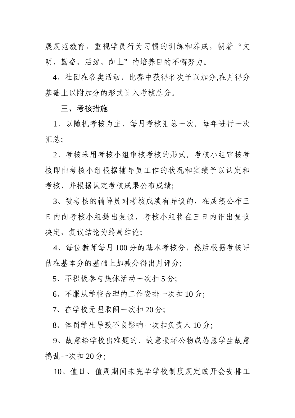 2025年百灵庙第一小学乡村少年宫辅导员考核激励制度_第2页