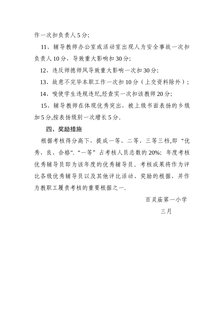 2025年百灵庙第一小学乡村少年宫辅导员考核激励制度_第3页