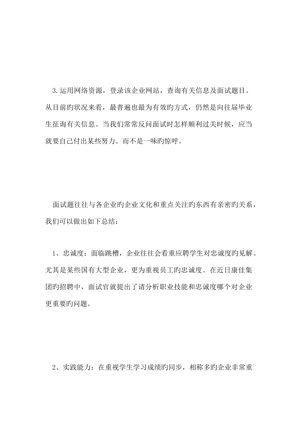 2025年名企面试看中哪些能力_第2页