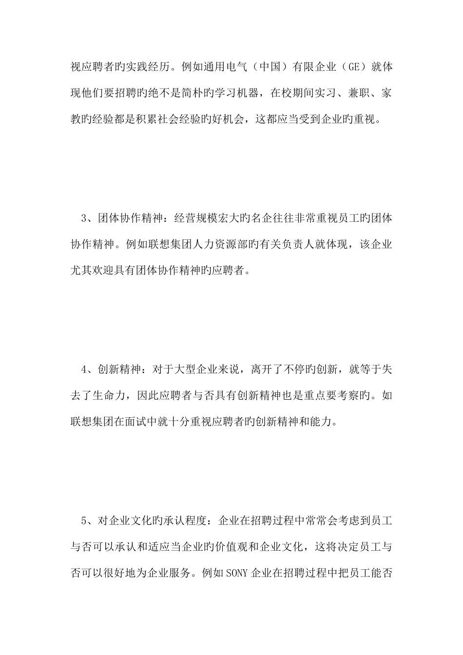 2025年名企面试看中哪些能力_第3页