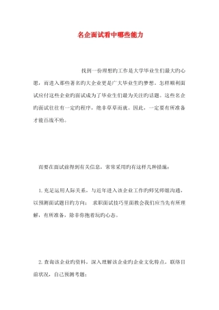 2025年名企面试看中哪些能力