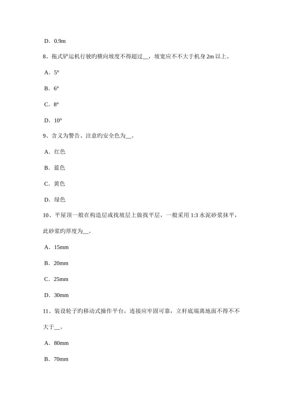 2025年下半年山东省建筑施工A类安全员模拟试题_第3页