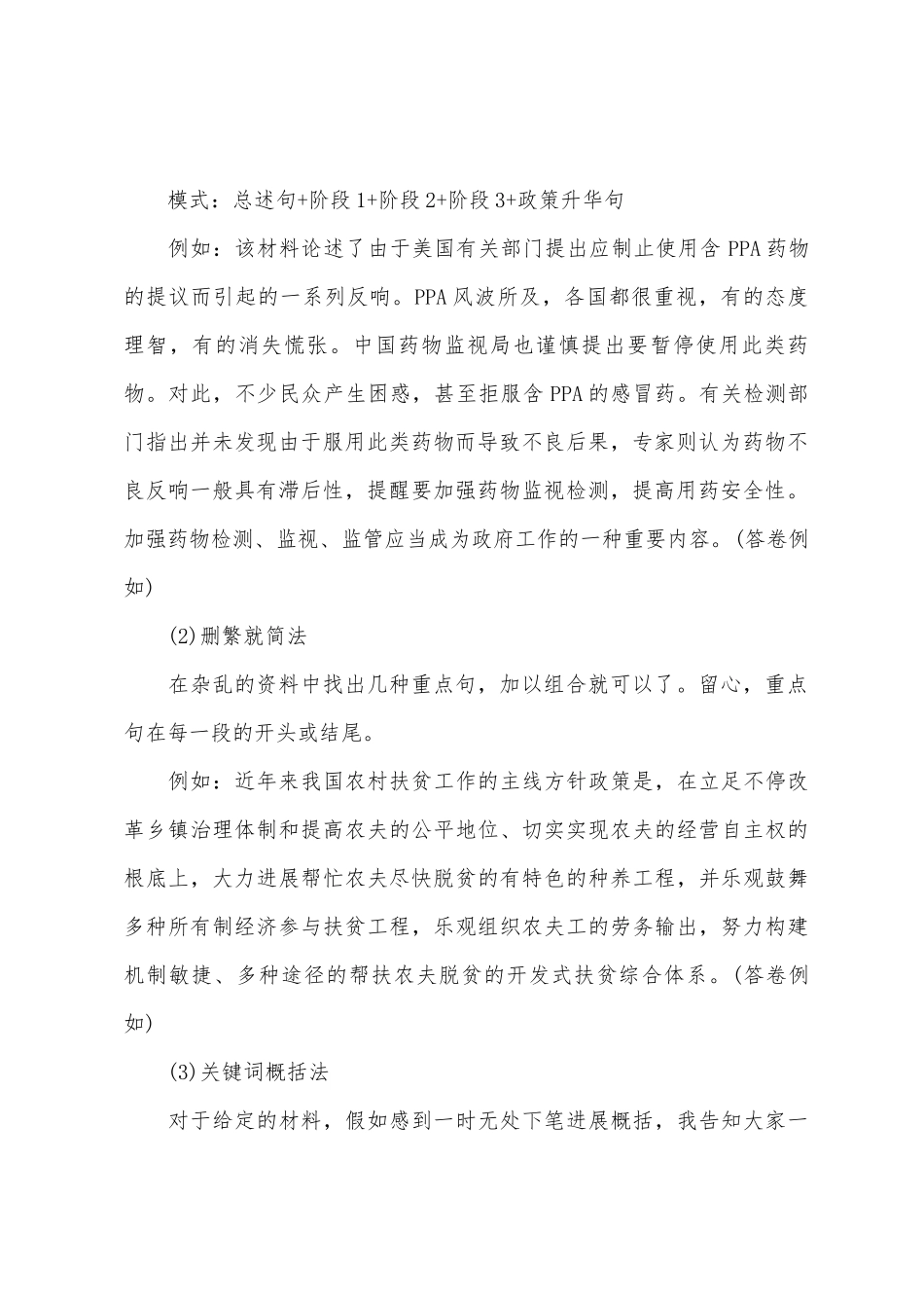 2025年政法干警考试申论概括题解题方法_第2页