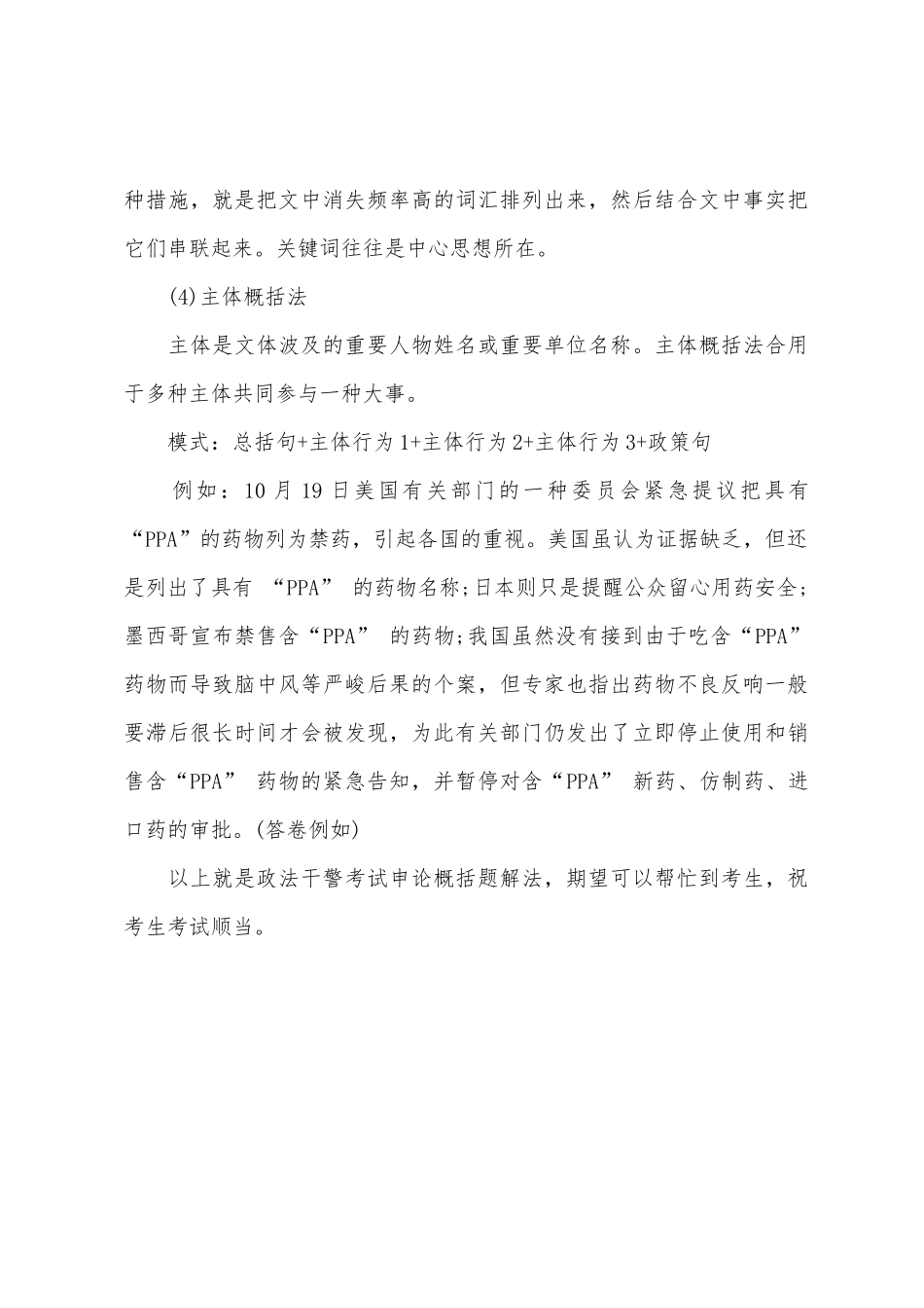 2025年政法干警考试申论概括题解题方法_第3页