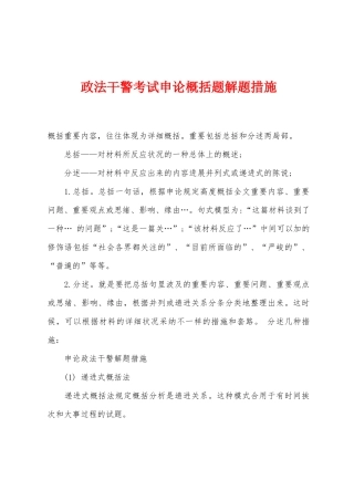 2025年政法干警考试申论概括题解题方法