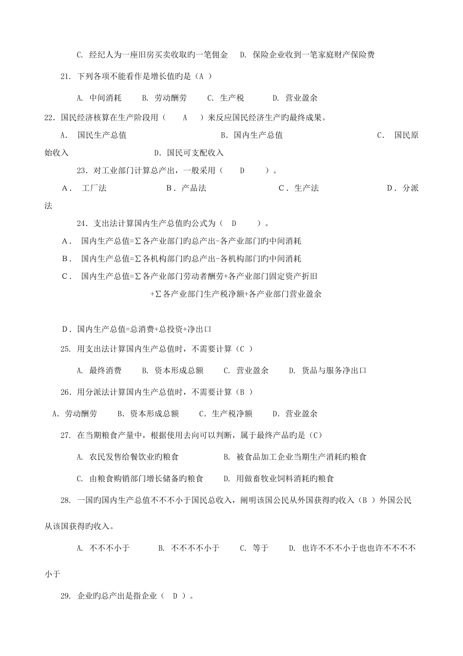 2025年国民经济核算电大课程综合练习题_第3页