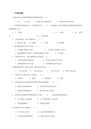 2025年国民经济核算电大课程综合练习题