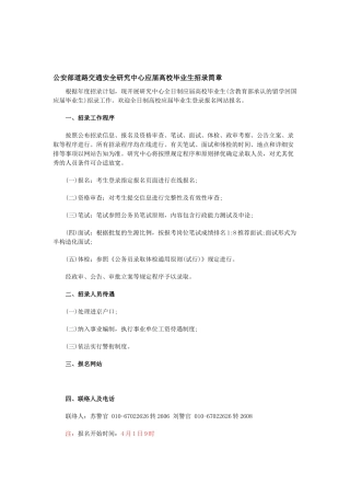 2025年公安部道路交通安全研究中心应届毕业生招录简章