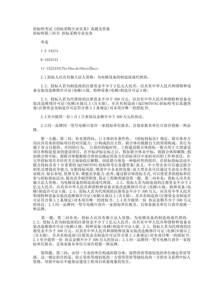 2025年招标师考试招标采购专业实务真题及答案_第1页