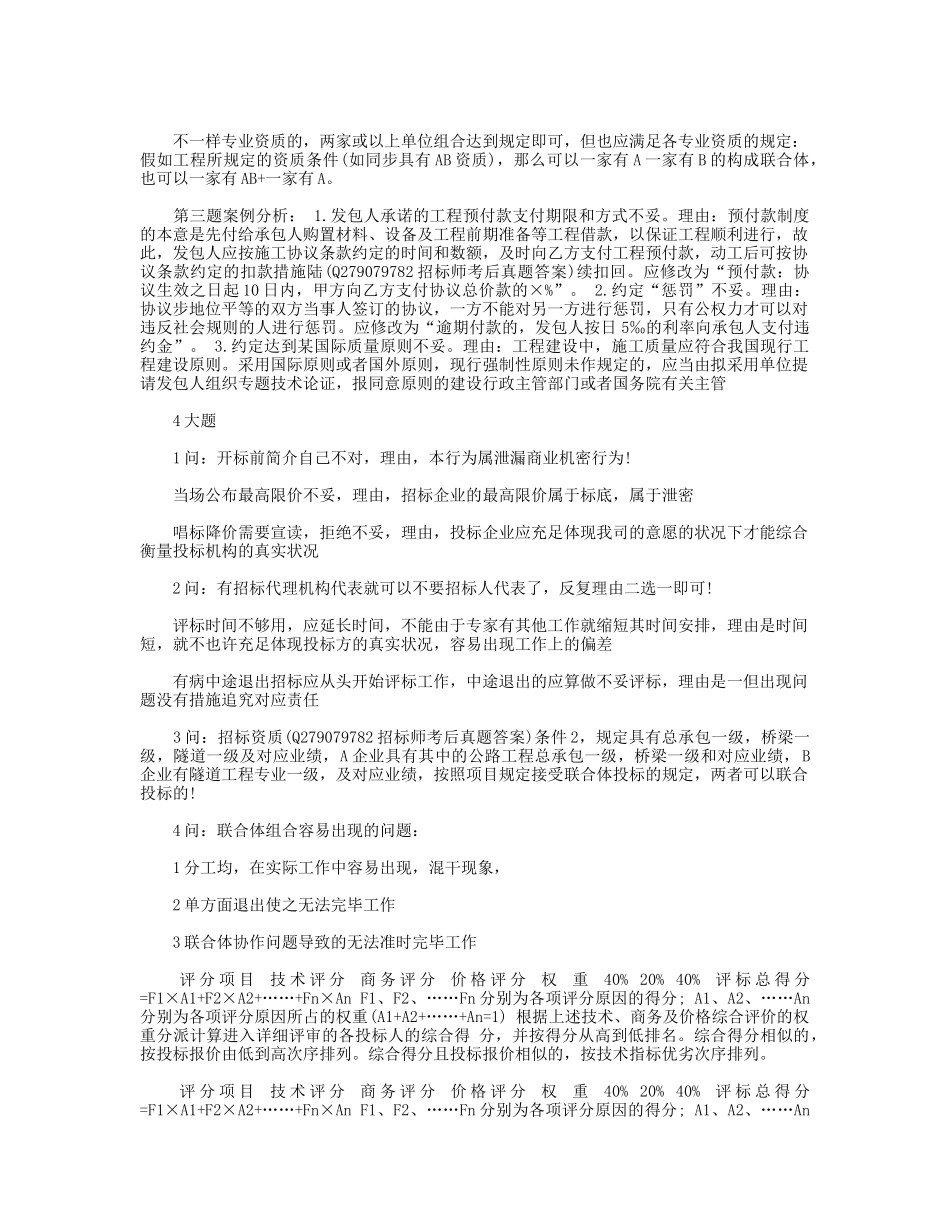 2025年招标师考试招标采购专业实务真题及答案_第2页