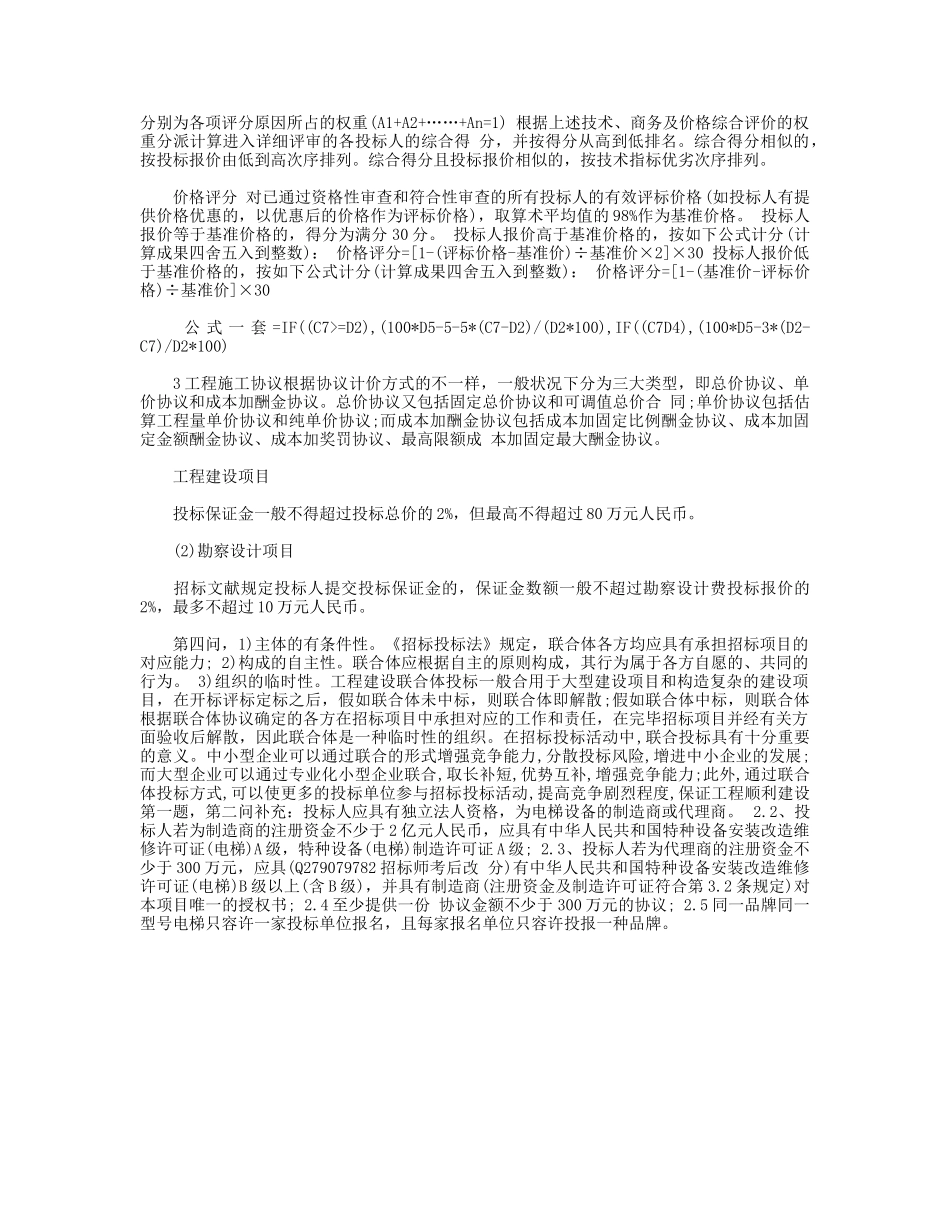 2025年招标师考试招标采购专业实务真题及答案_第3页