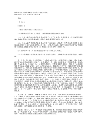 2025年招标师考试招标采购专业实务真题及答案