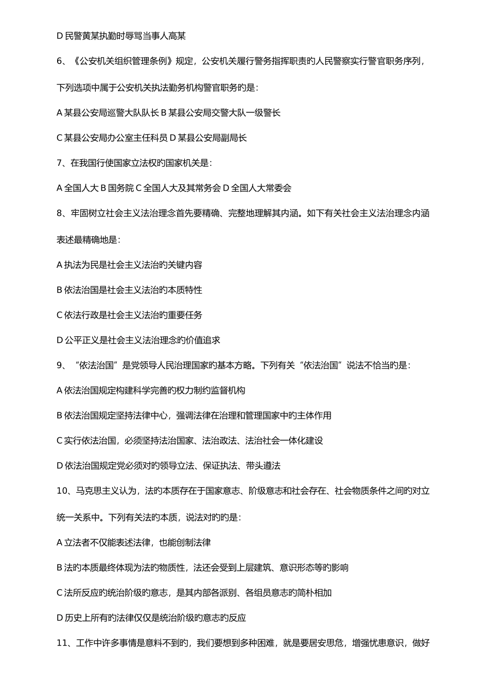 2025年国考公安专业科目真题打印版_第2页