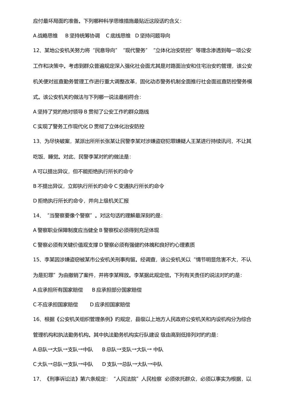 2025年国考公安专业科目真题打印版_第3页