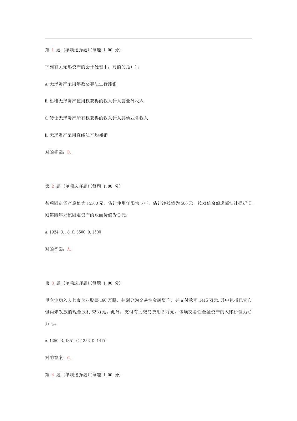 2025年初级会计职称考试初级会计实务模拟试题第五部分_第1页