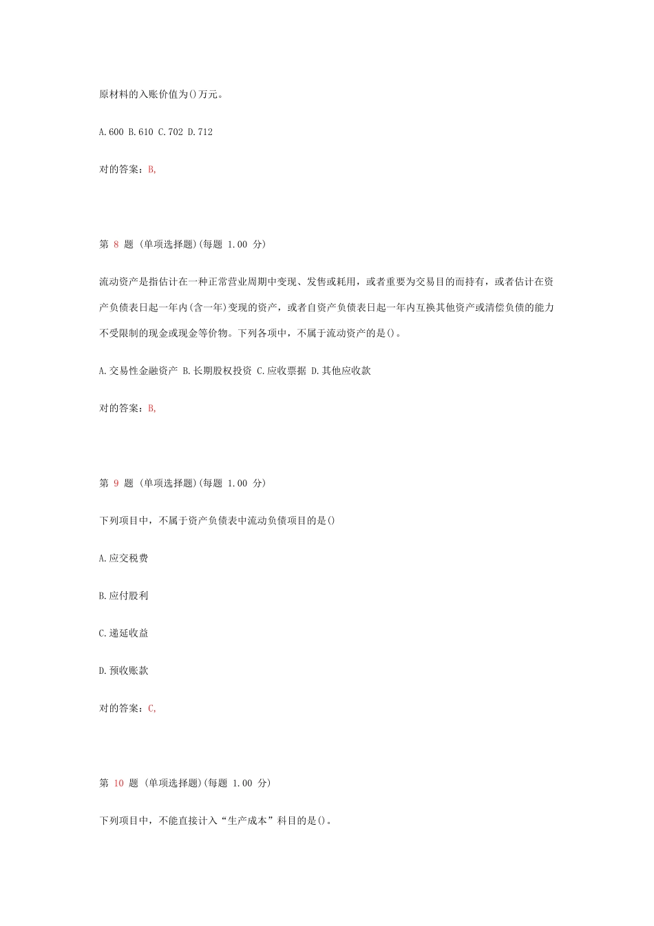 2025年初级会计职称考试初级会计实务模拟试题第五部分_第3页