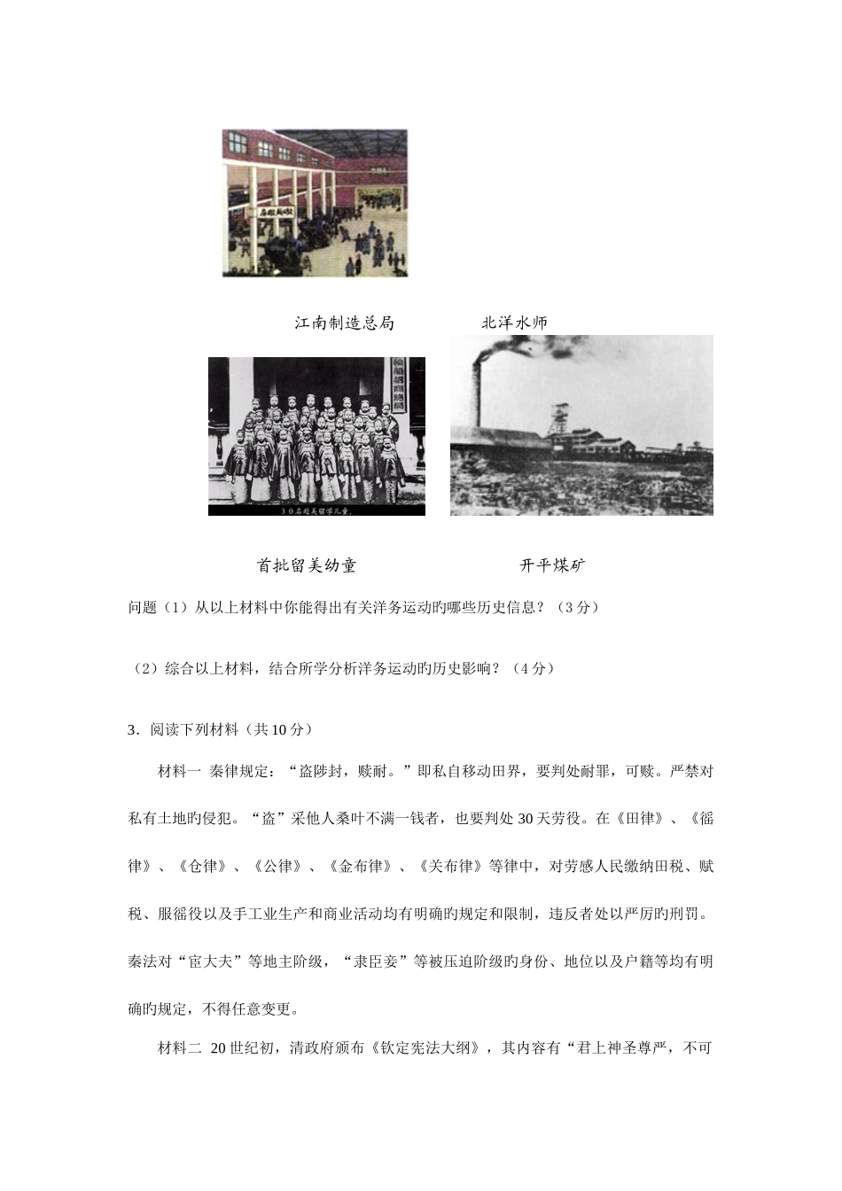 2025年学业水平考试近代史主观题练习_第2页