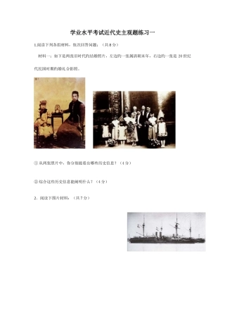 2025年学业水平考试近代史主观题练习