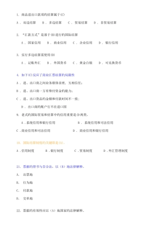 2025年国际结算期末考试习题题库