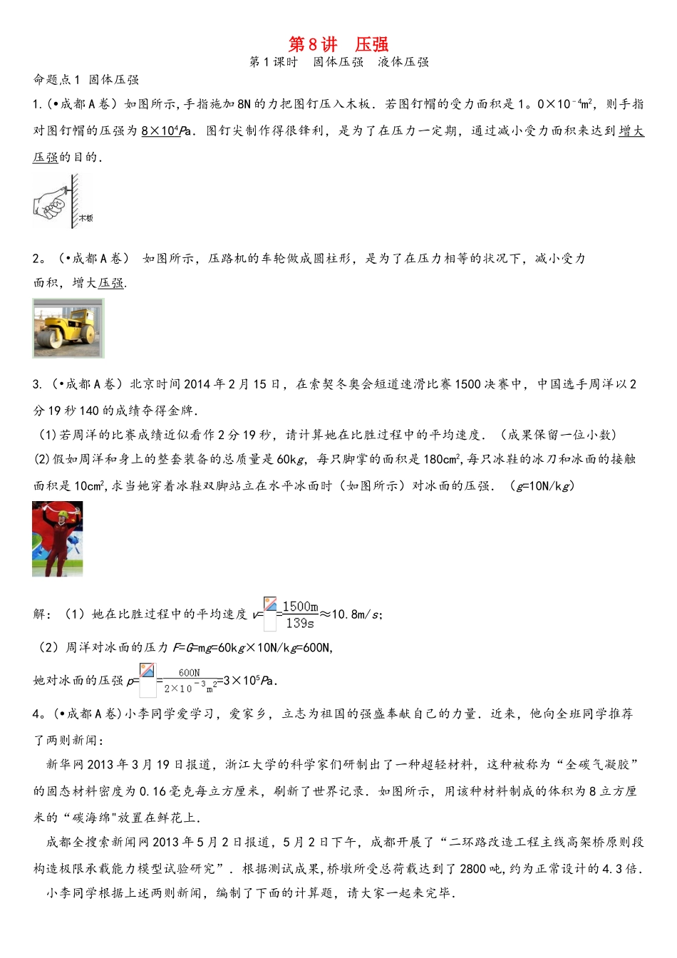 2025年四川省成都市中考物理第8讲压强考点练习_第1页
