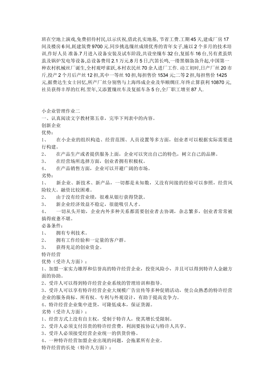 2025年电大本科小企业管理形成性考核册作业_第2页