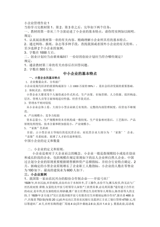 2025年电大本科小企业管理形成性考核册作业