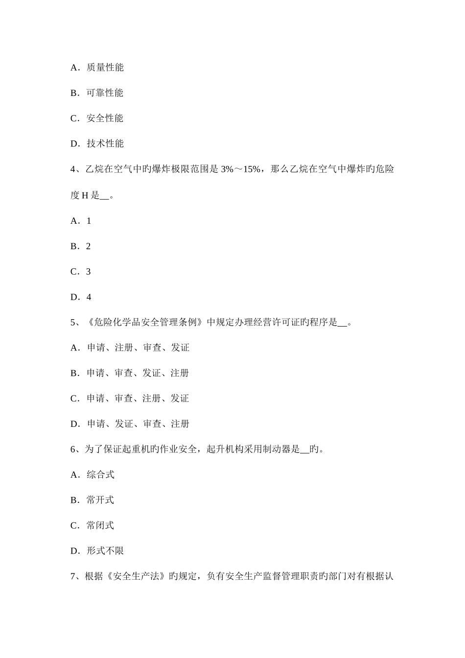 2025年安全工程师生产技术考试砂轮机的安全技术要求模拟试题_第2页