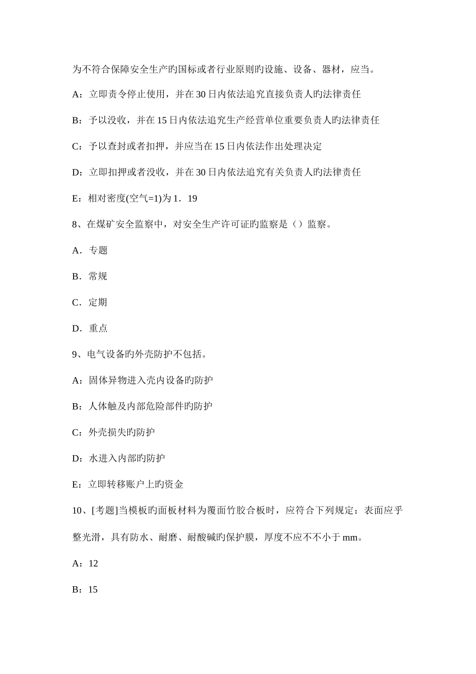 2025年安全工程师生产技术考试砂轮机的安全技术要求模拟试题_第3页