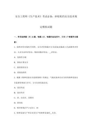 2025年安全工程师生产技术考试砂轮机的安全技术要求模拟试题