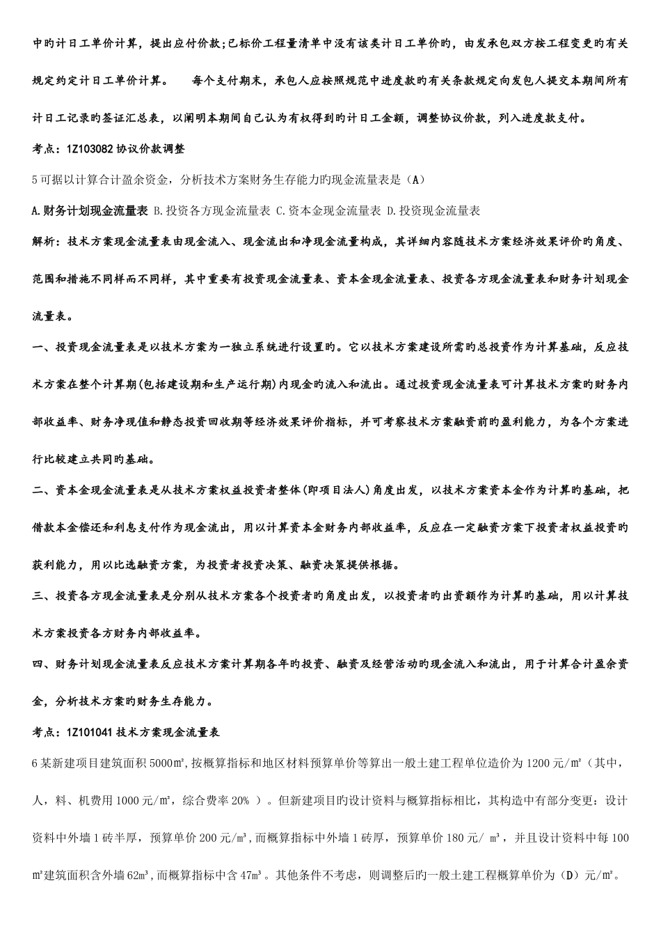 2025年一级建造师经济答案详解_第3页