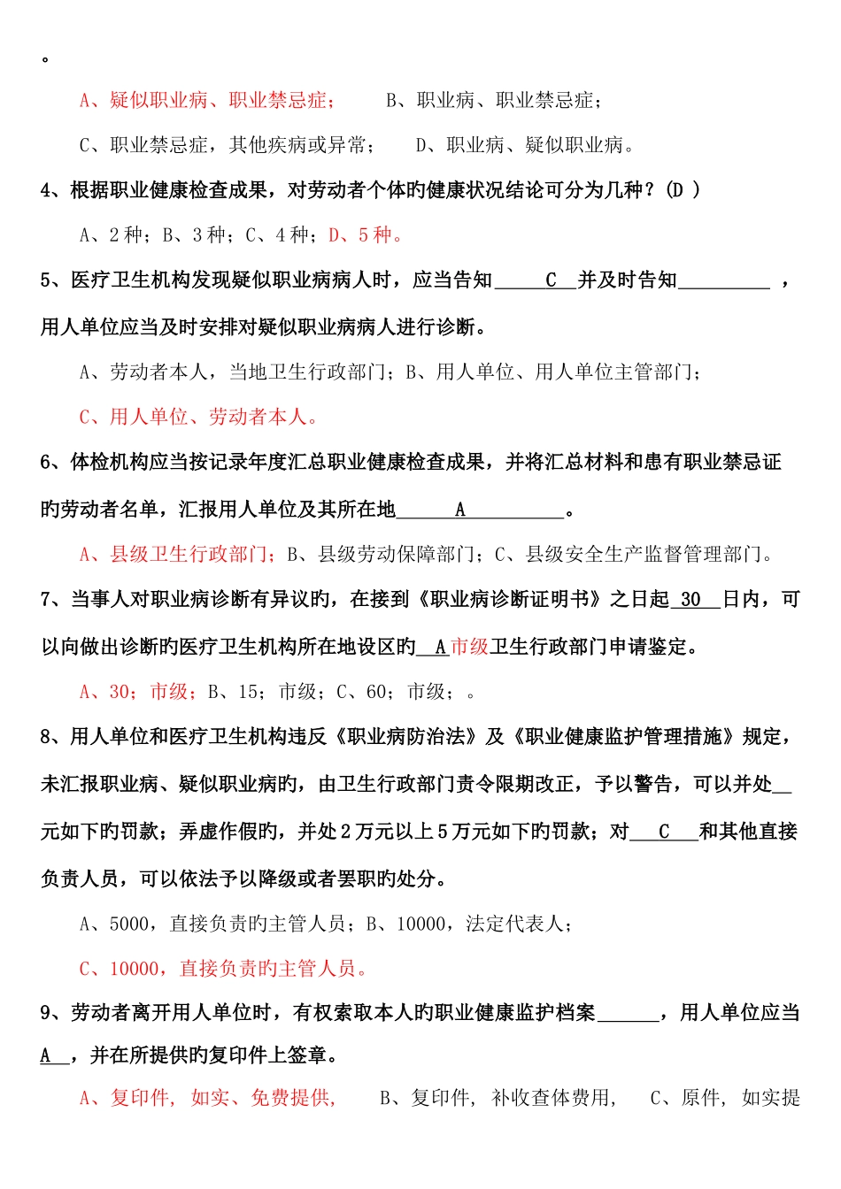 2025年卫生监督技能竞赛题库职业卫生和放射卫生监督_第2页