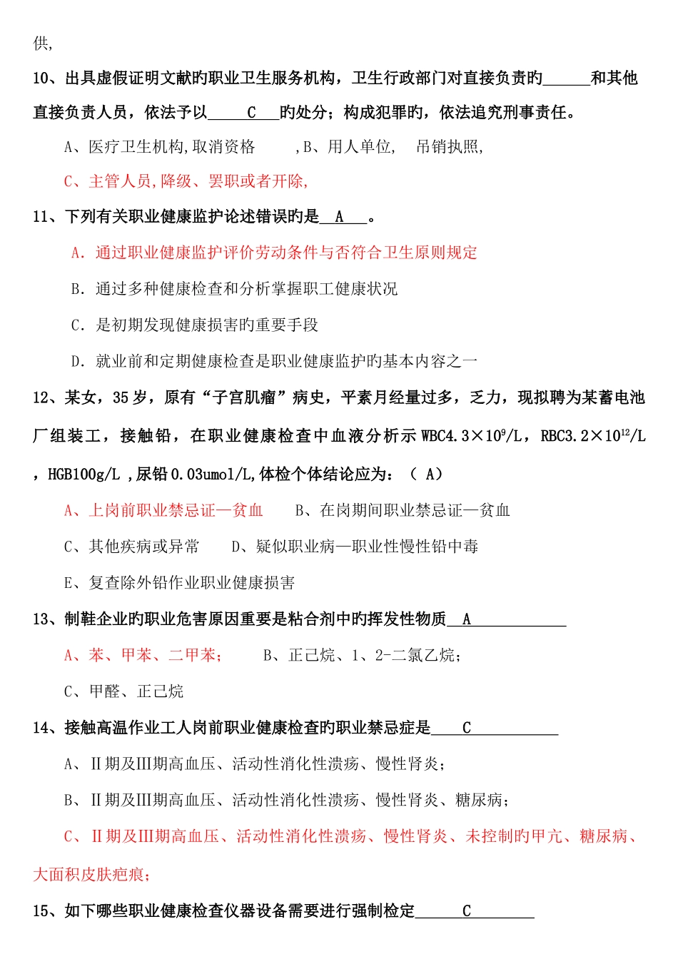 2025年卫生监督技能竞赛题库职业卫生和放射卫生监督_第3页